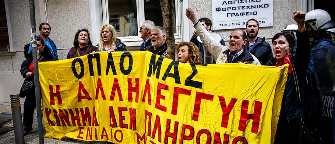 Αθήνα - διαμαρτυρία - πλειστηριασμοί