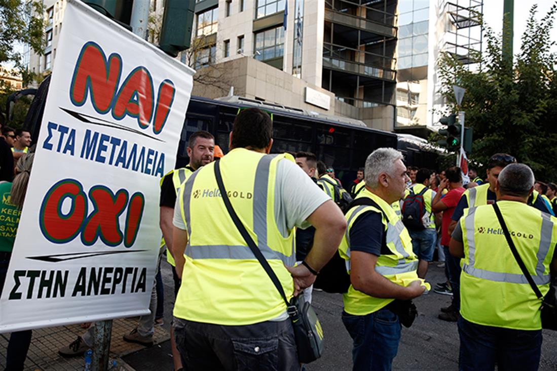 εργαζόμενοι - Σκουριές - Υπουργείο Περιβάλλοντος