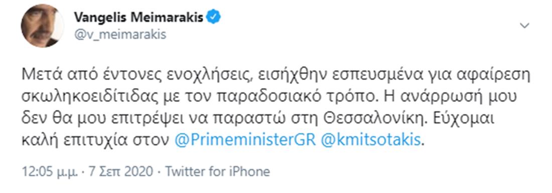 Βαγγέλης Μεϊμαράκης - tweet