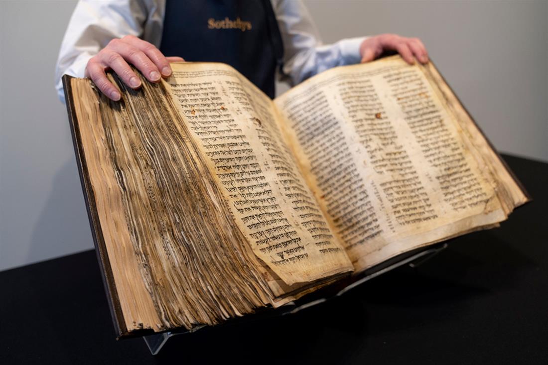 εβραϊκή Βίβλος - Codex Sassoon - δημοπρασία - Sothebys
