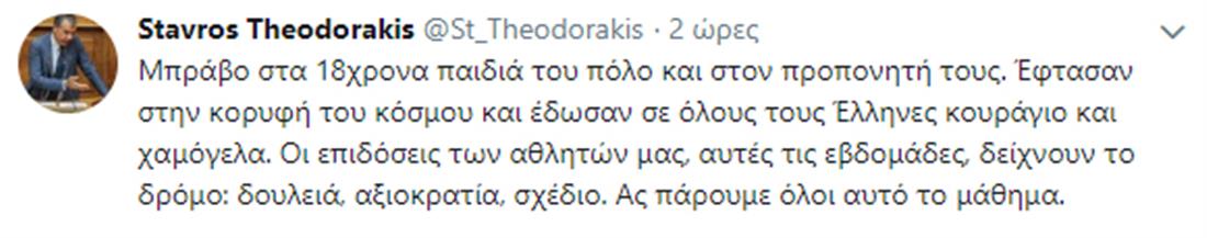 Στ. Θεοδωράκης - tweet - Παγκόσμιοι Πρωταθλητές - έφηβοι - πόλο