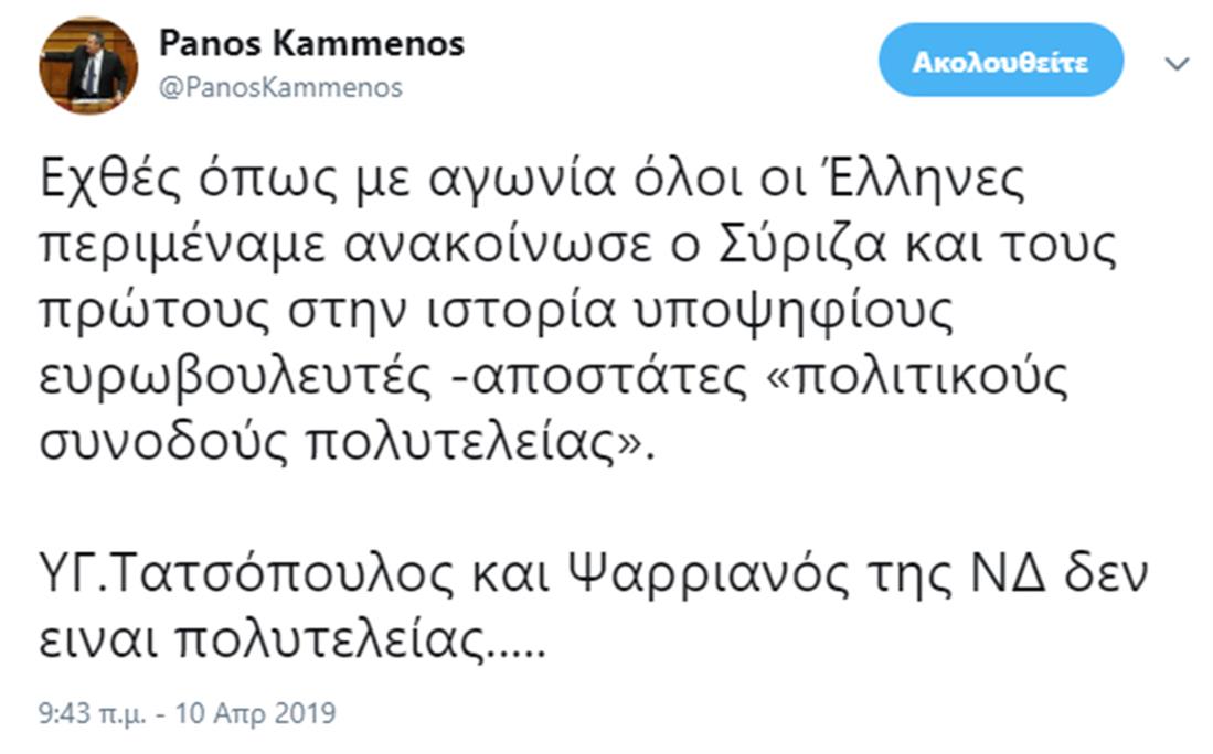 Καμμένος - twitter