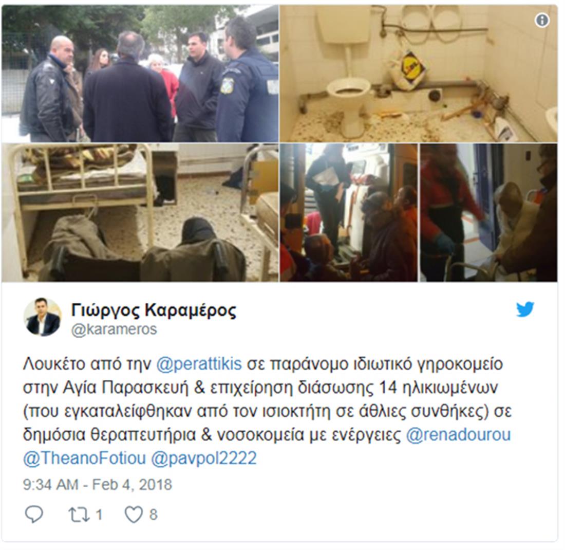 παράνομο γηροκομείο - Αγία Παρασκευή - Γ. Καραμέρος