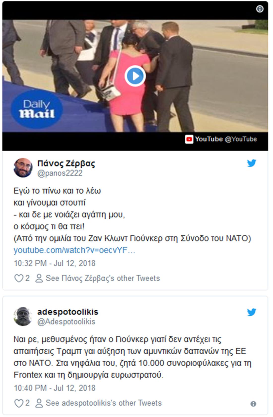 Γιούνκερ - Σύνοδος του ΝΑΤΟ - tweets