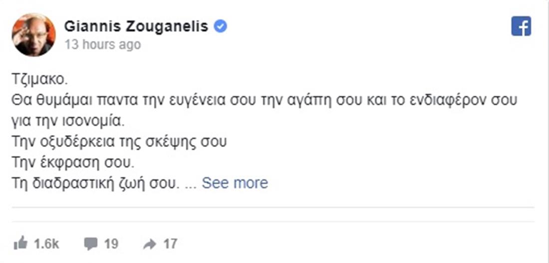 ΜΗΝΥΜΑΤΑ ΣΤΑ SOCIAL MEDIA ΓΙΑ ΤΟΝ ΘΑΝΑΤΟ ΤΟΥ ΤΖΙΜΗ ΠΑΝΟΥΣΗ