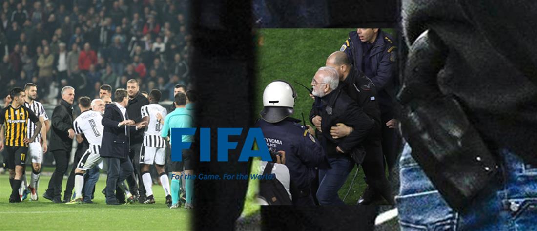 FIFA - Σαββίδης - επεισόδια