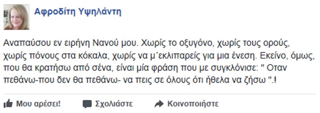 Νανά Καραγιάννη - φίλη - Facebook