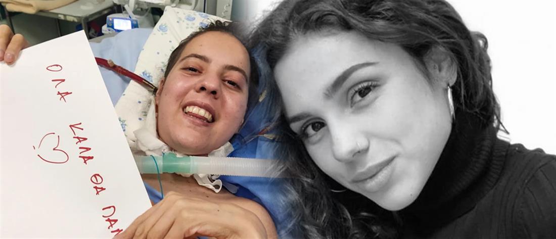 Δωρεά οργάνων 21χρονης φοιτήτριας: Η  συγκινητική αποκάλυψη ασθενούς με κυστική ίνωση