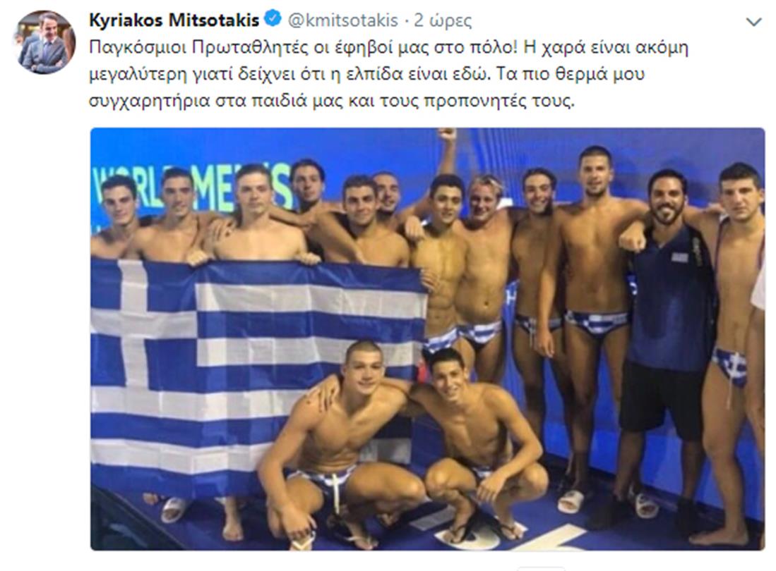Κυρ. Μητσοτάκης - tweet - Παγκόσμιοι Πρωταθλητές - έφηβοι - πόλο