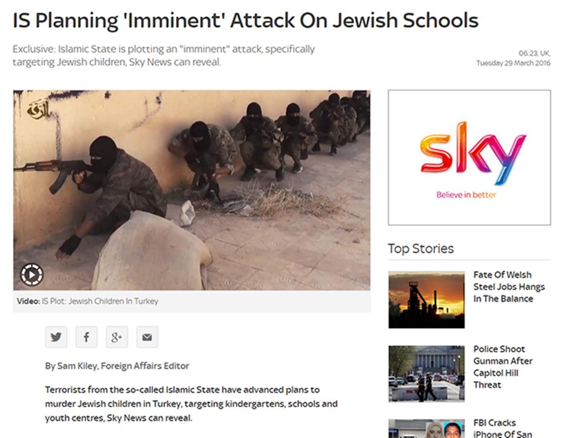 Sky News - Ισλαμικό Κέντρο - παιδιά - Εβραίοι - Τουρκία - επίθεση - ρεπορτάζ