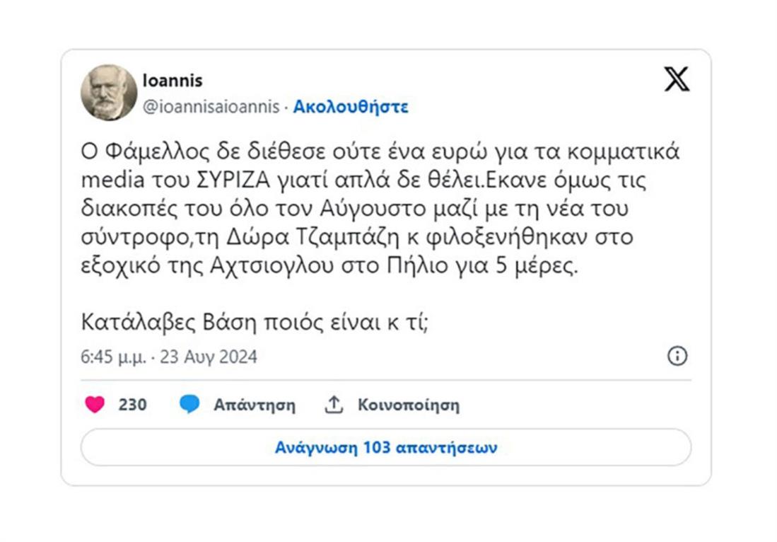 ΣΥΡΙΖΑ  - Ανώνυμη ανάρτηση