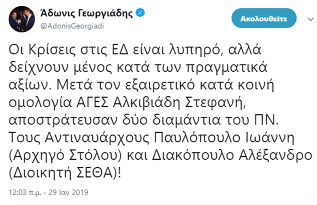 Γεωργιάδης - tweet