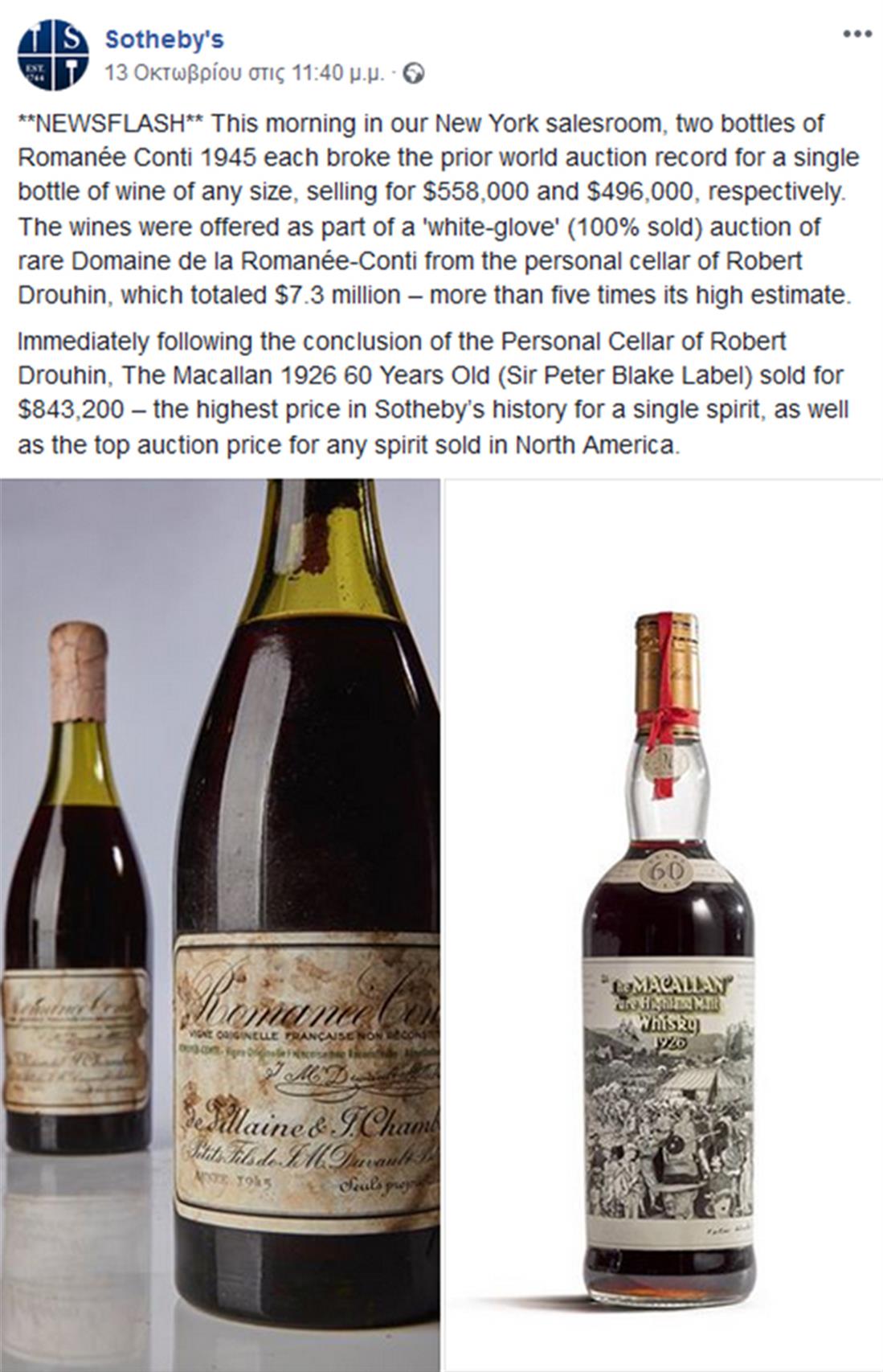 Romanee-Conti - δημοπρασία - Sotheby΄s - μπουκάλι κρασί