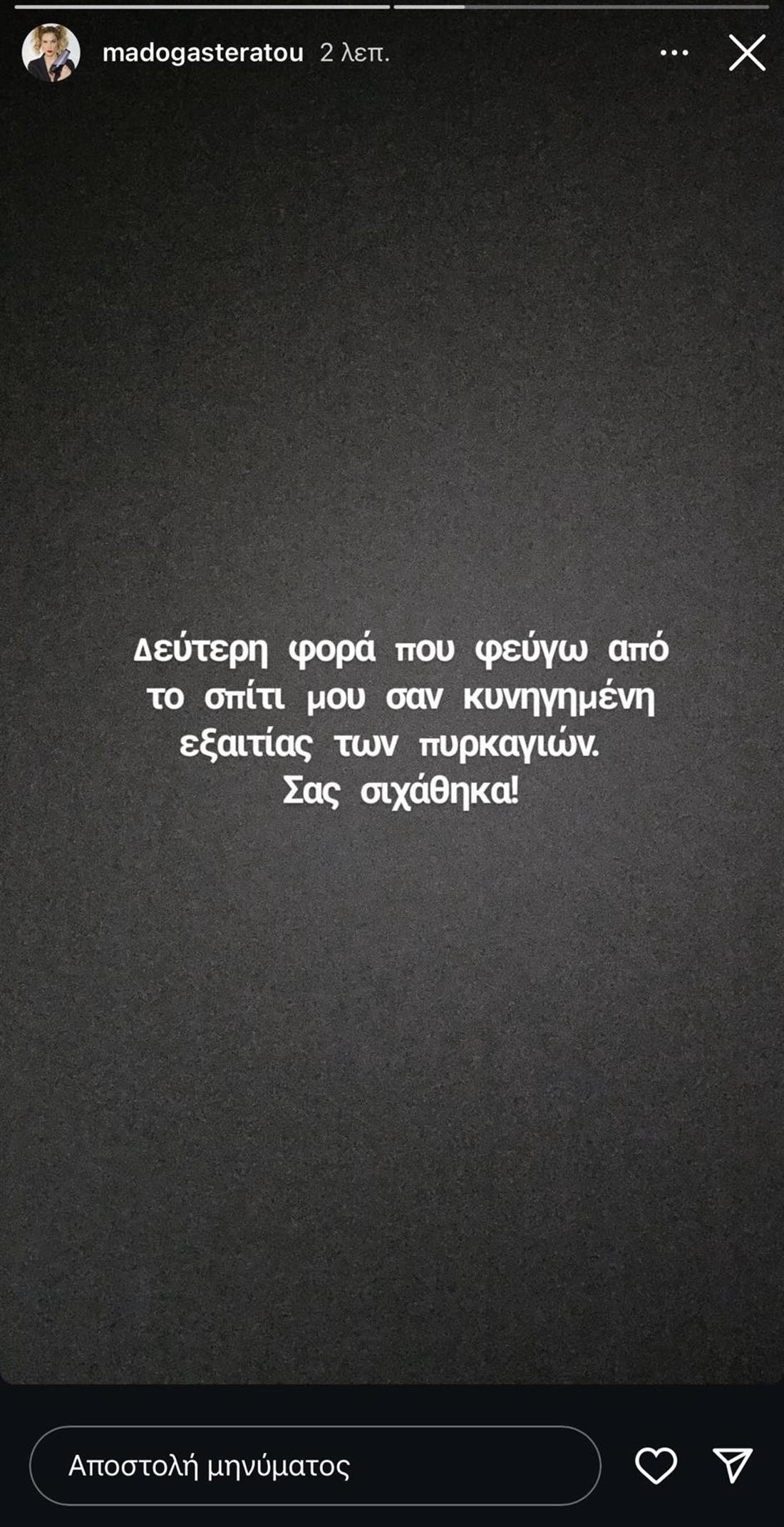 Μαντώ Γαστεράτου