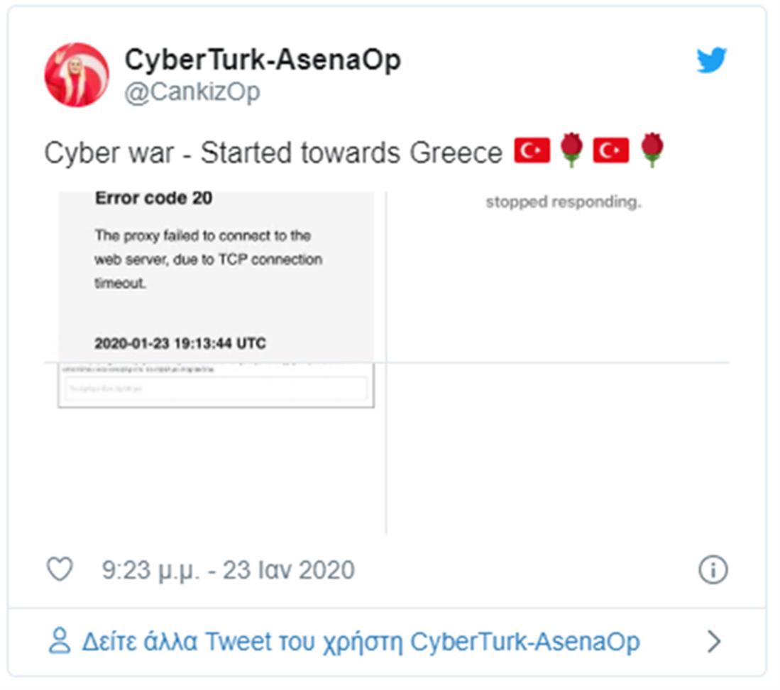 Τούρκοι - χάκερς; - κυβερνοεπίθεση - Ελλάδα - tweet