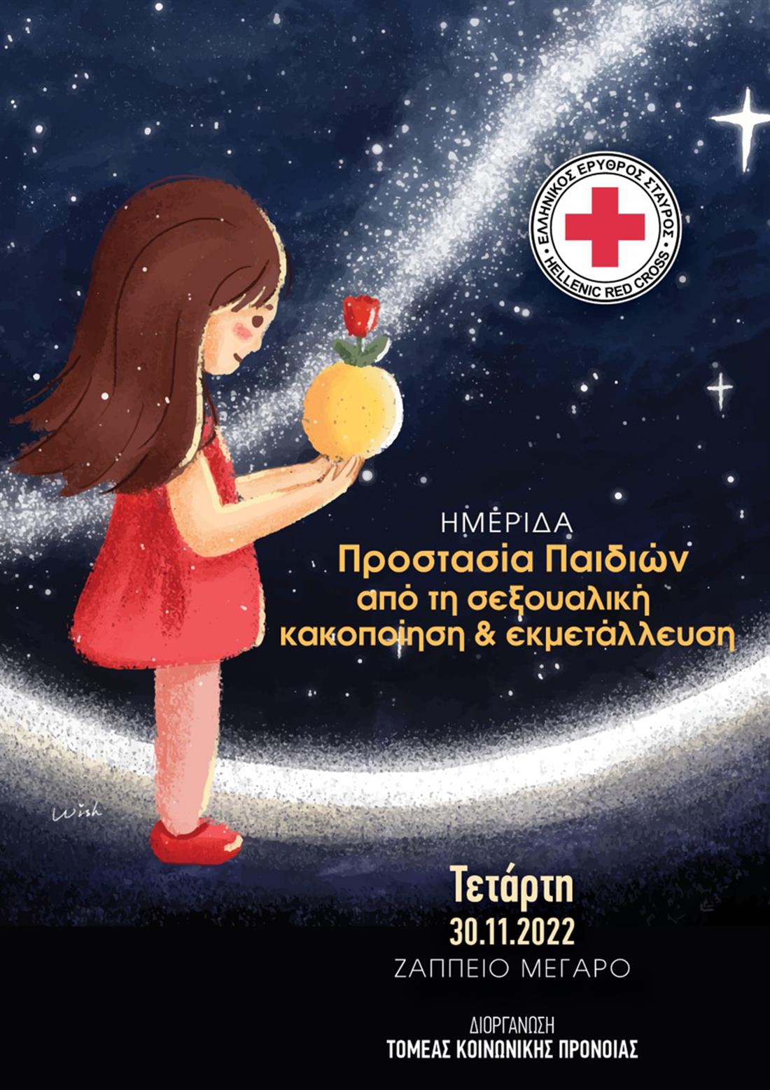 Ελληνικός Ερυθρός Σταυρός - Παγκόσμια Ημέρα κατά της κακοποίησης των παιδιών