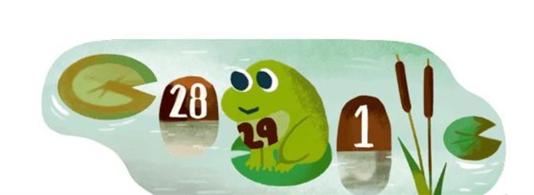 Google Doodle - 29 Φεβρουαρίου - δίσεκτο 2024
