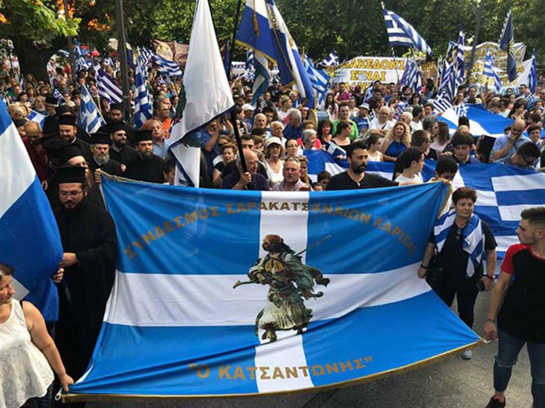 Συλλαλητήριο - Μακεδονία - Λάρισα