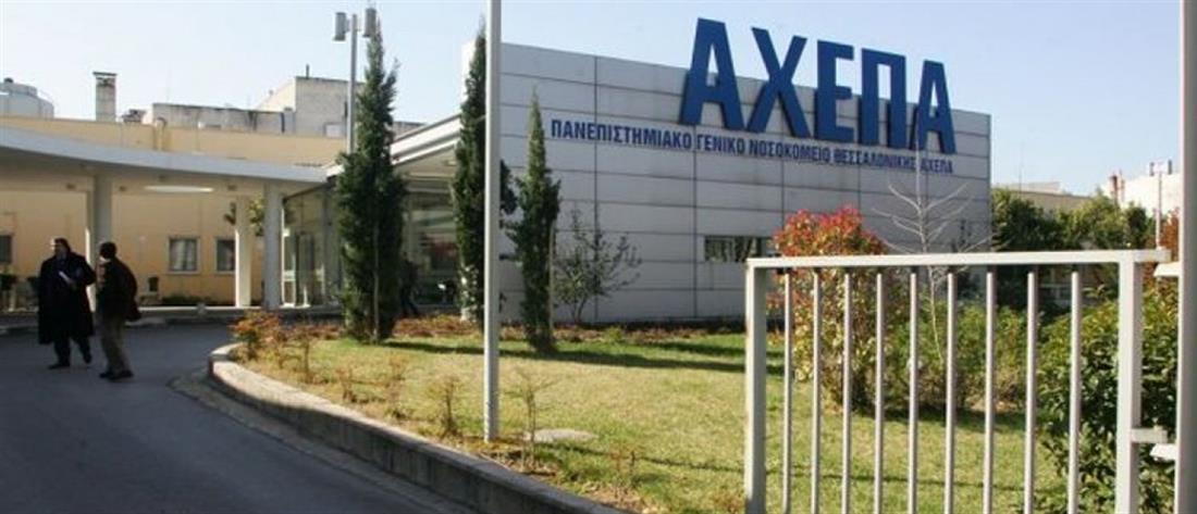Θεσσαλονίκη - ΑΧΕΠΑ: Καταγγελία για σεξουαλική παρενόχληση ασθενούς από φυσιοθεραπευτή 