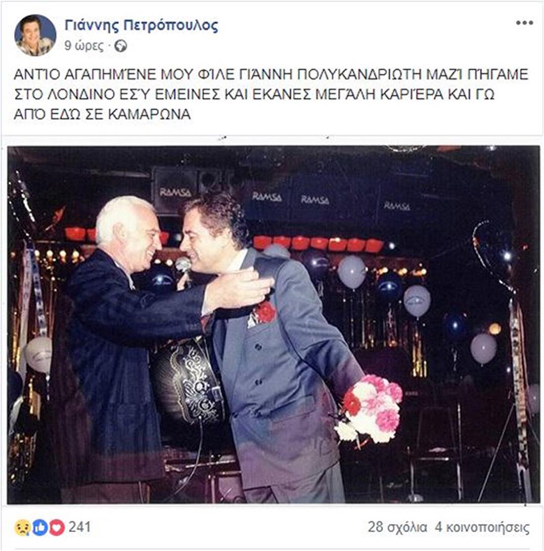 Γιάννης Πολυκανδριώτης