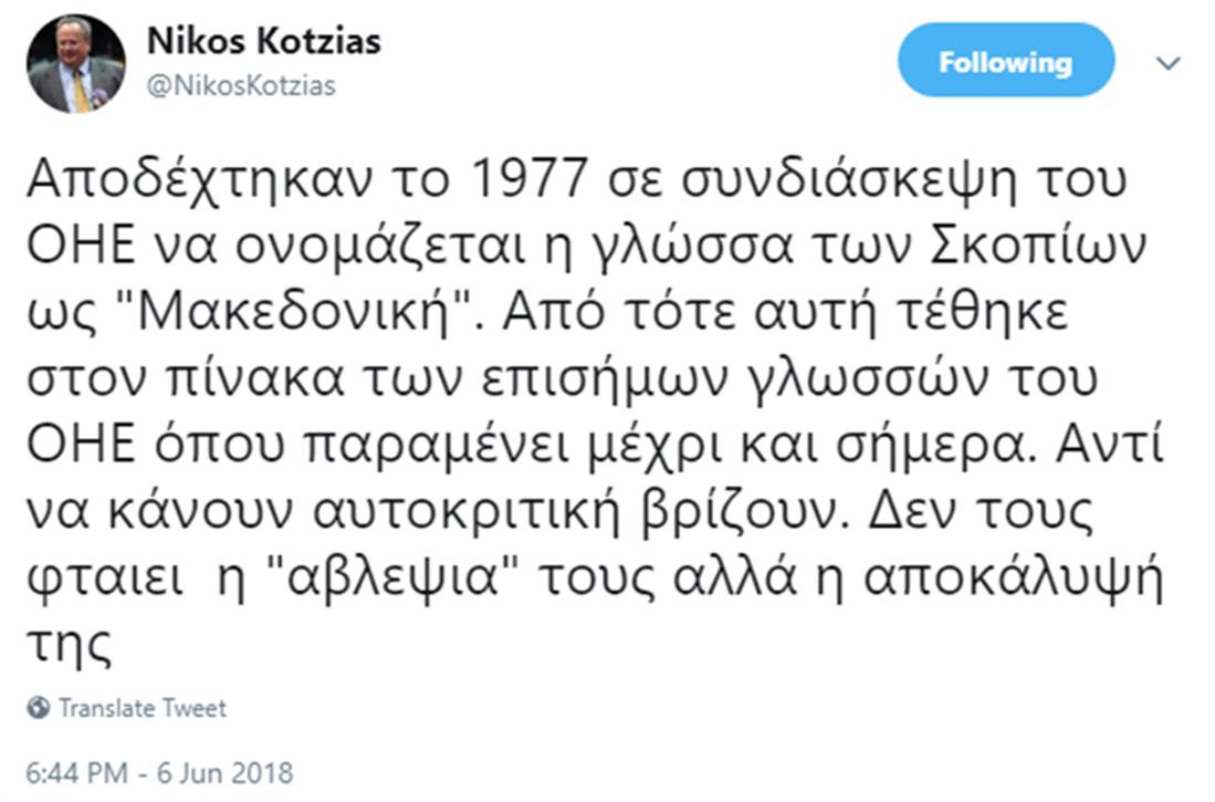 Νίκος Κοτζιάς - tweet