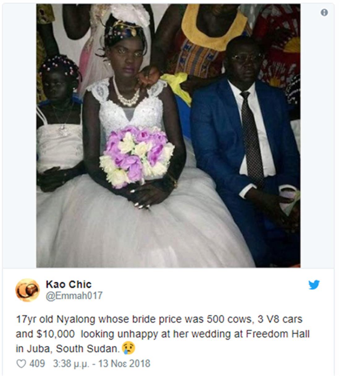νύφη - Νότιο Σουδάν - δημοπρασία - facebook