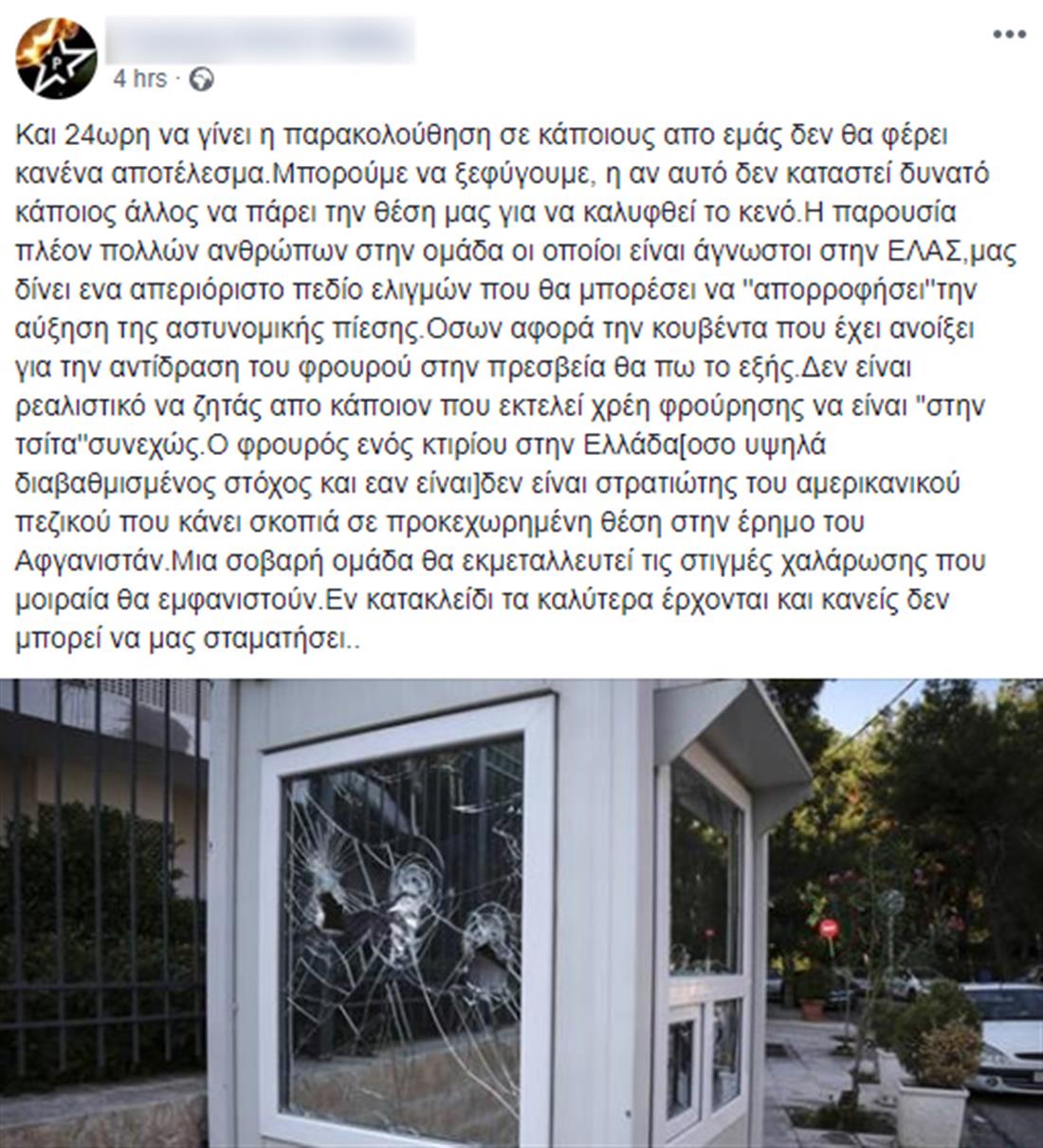 Γιωργος Καλαϊτζιδης - ανάρτηση - facebook