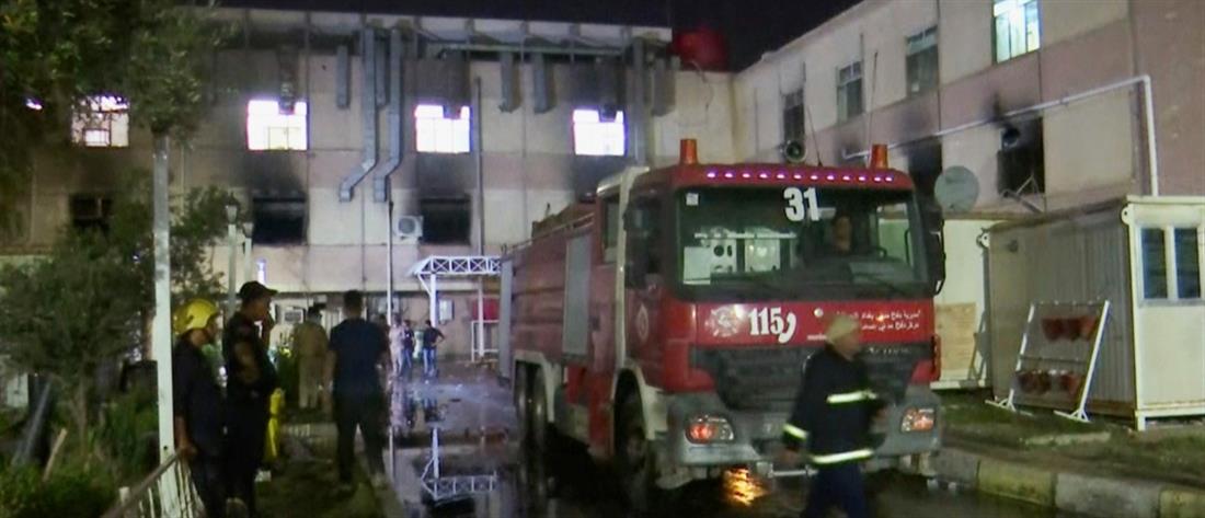 Ιράκ - Φωτιά σε νοσοκομείο: δεκάδες νεκροί στην ΜΕΘ