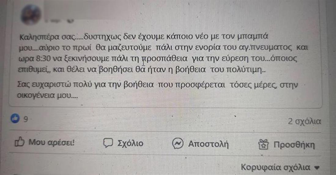 Γιώργος Κοκολάκης - εξαφάνιση - Κρήτη