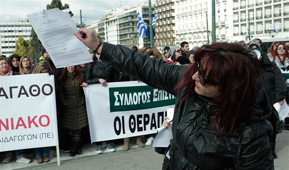 Συγκέντρωση - διαμαρτυρία - Λογοθεραπευτές - Λογοπαθολόγοι