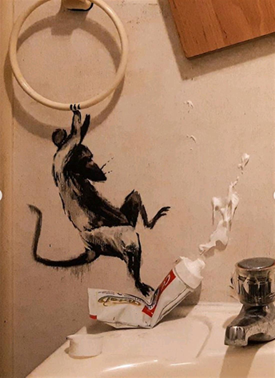 Banksy - έργο - σπίτι - τουαλέτα - καραντίνα