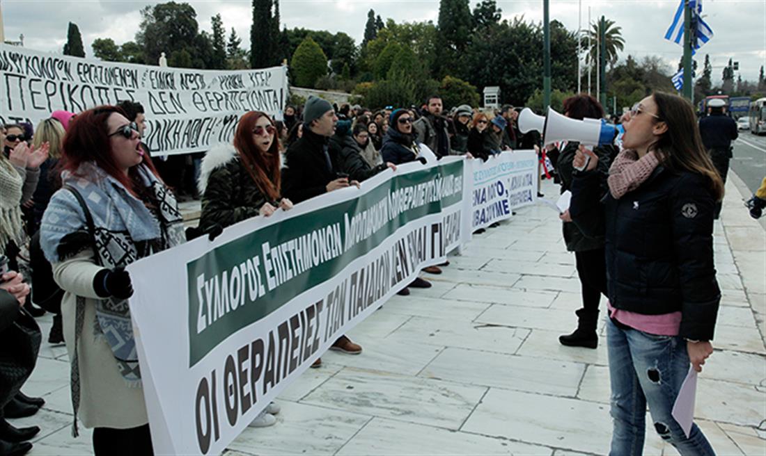 Συγκέντρωση - διαμαρτυρία - Λογοθεραπευτές - Λογοπαθολόγοι