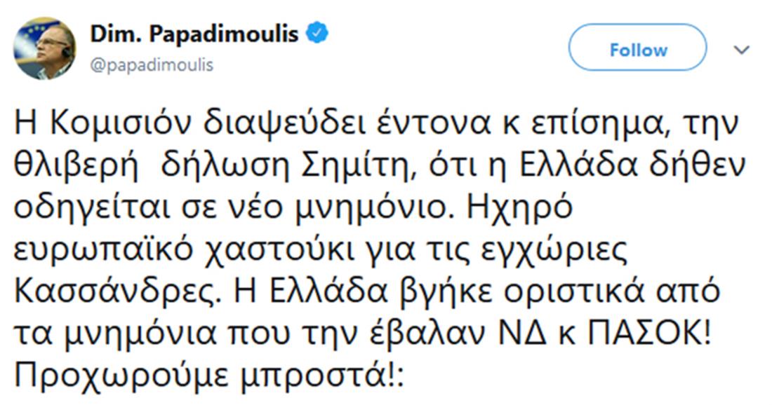 Tweet  - Παπαδημούλης - Κομισιόν