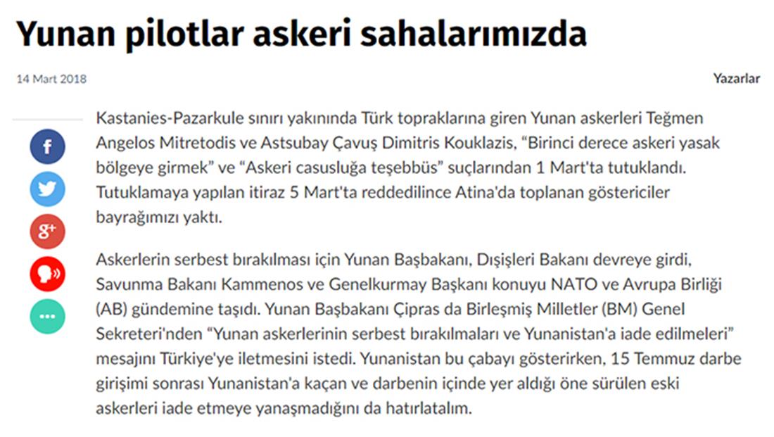 AP - Έλληνες στρατιωτικοί - εφημερίδα - Τurkish Airlines