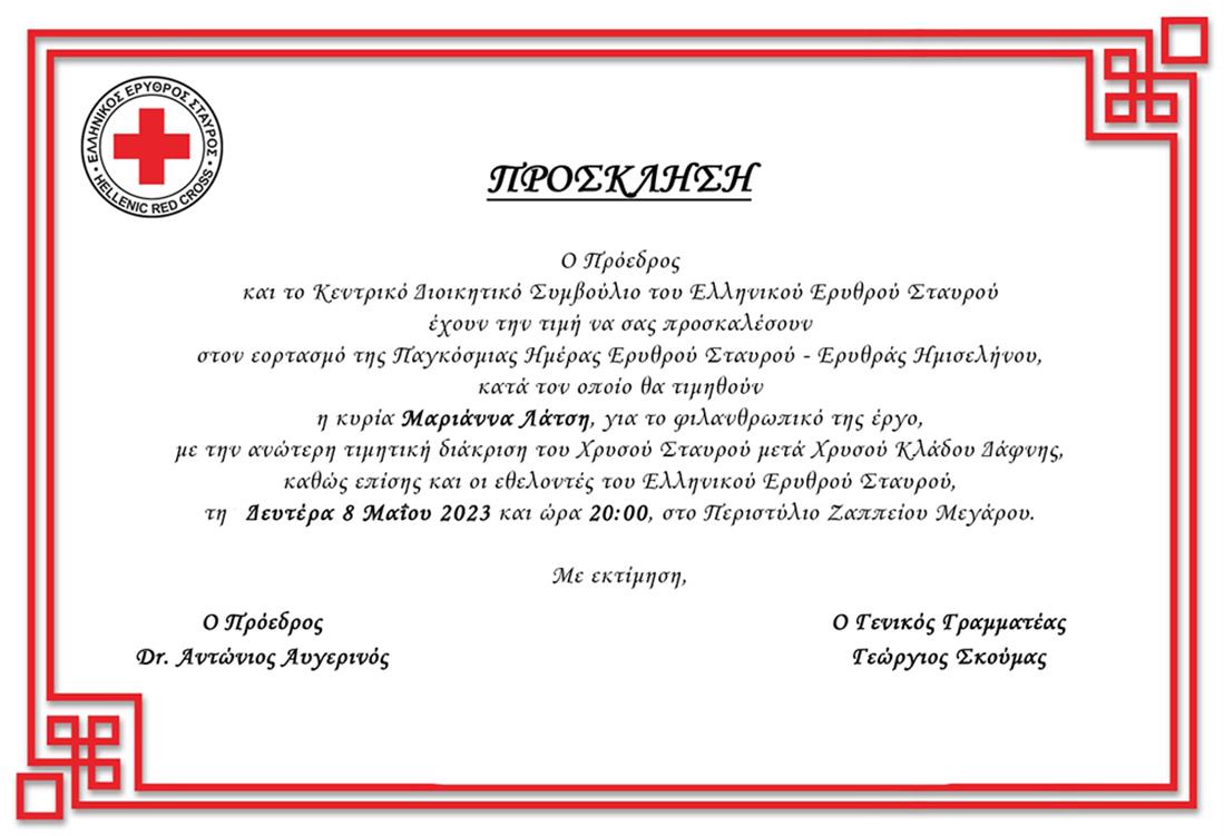 Ελληνικός Ερυθρός Σταυρός - Παγκόσμια Ημέρα Ερυθρού Σταυρού & Ερυθράς Ημισελήνου - Ζάππειο Μέγαρο