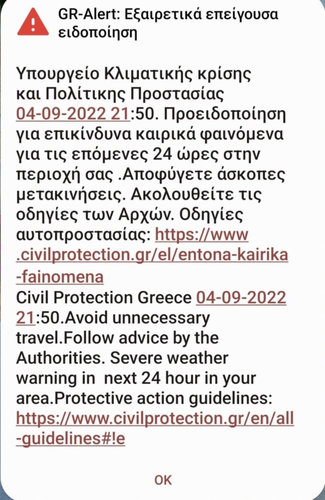 Κακοκαιρία - Θεσσαλονίκη - μήνυμα 112