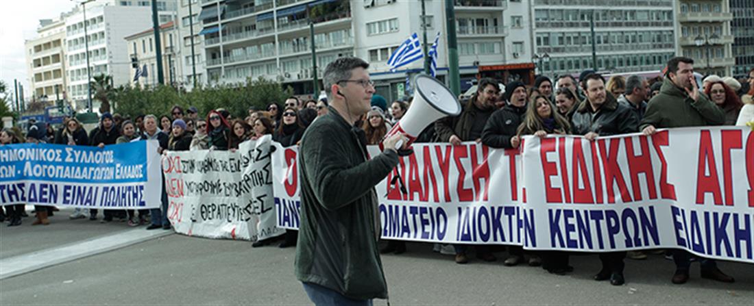 Συγκέντρωση - διαμαρτυρία - Λογοθεραπευτές - Λογοπαθολόγοι