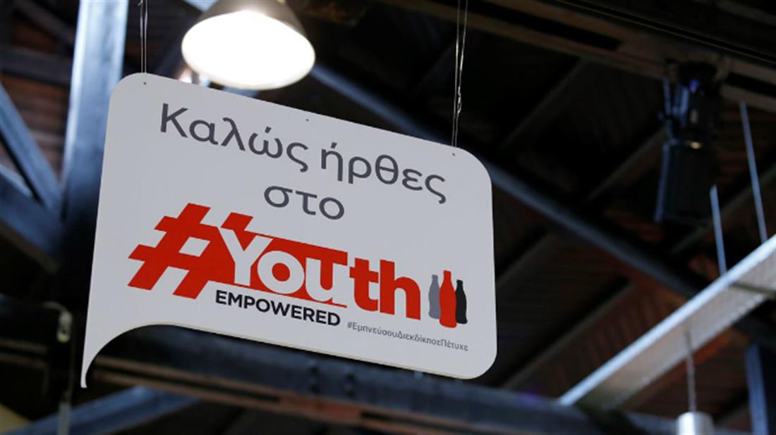 Coca Cola - Youth Empowered – Παρουσίαση