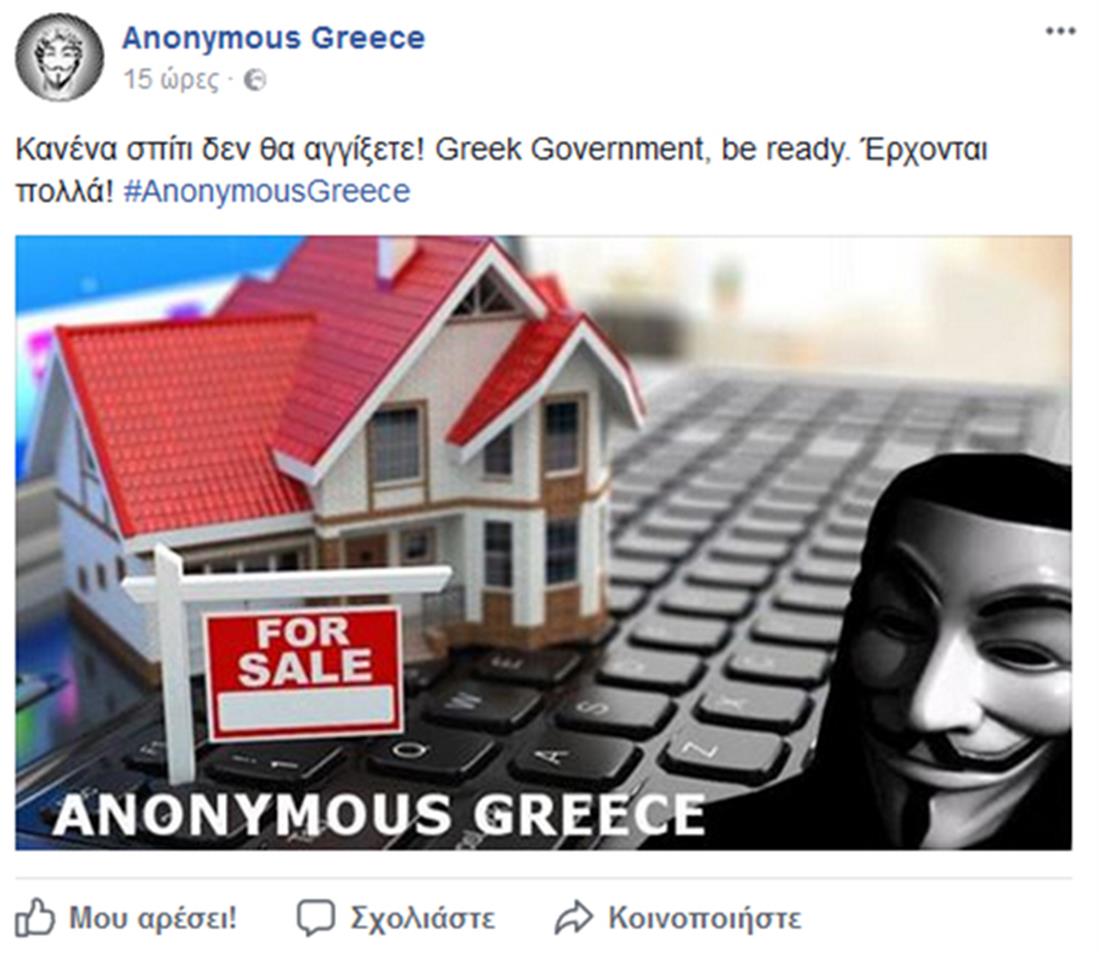Anonymous - ιστοσελίδα - ηλεκτρονικοί πλειστηριασμοί