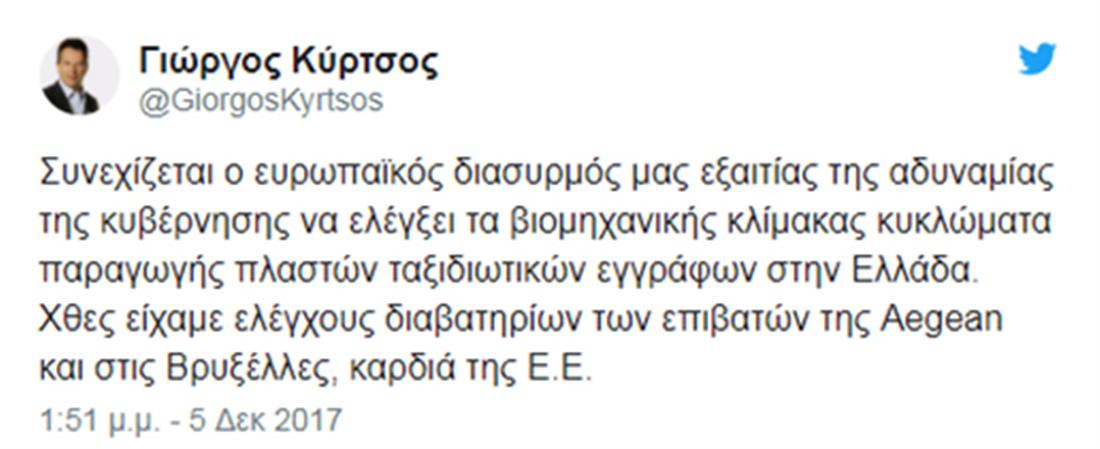 Αεροδρόμιο - Βρυξέλλες - έλεγχοι - Έλληνες - tweets