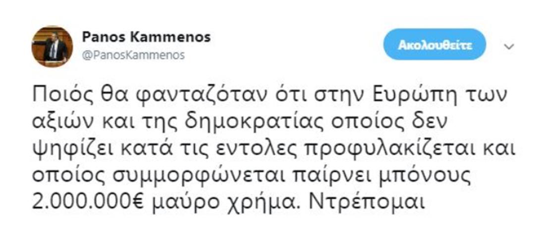 Καμμένος - Tweet - Σκόπια