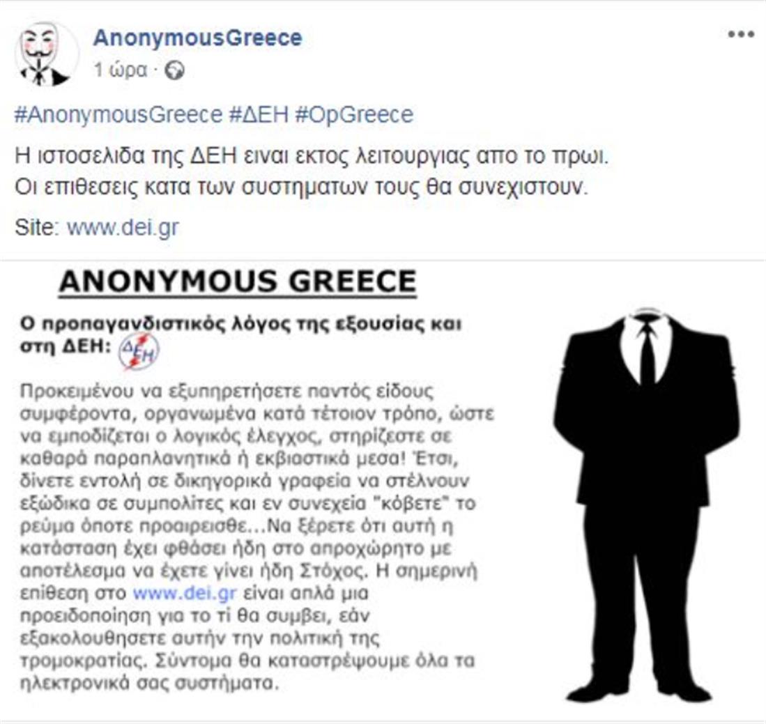 Anonymous Greece - ΔΕΗ