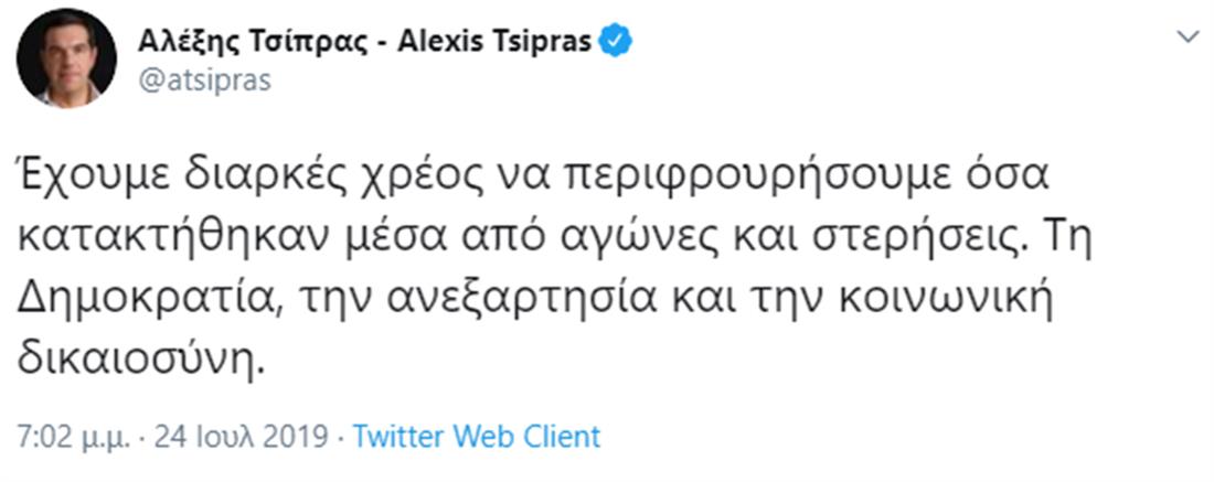 Τσίπρας - tweet