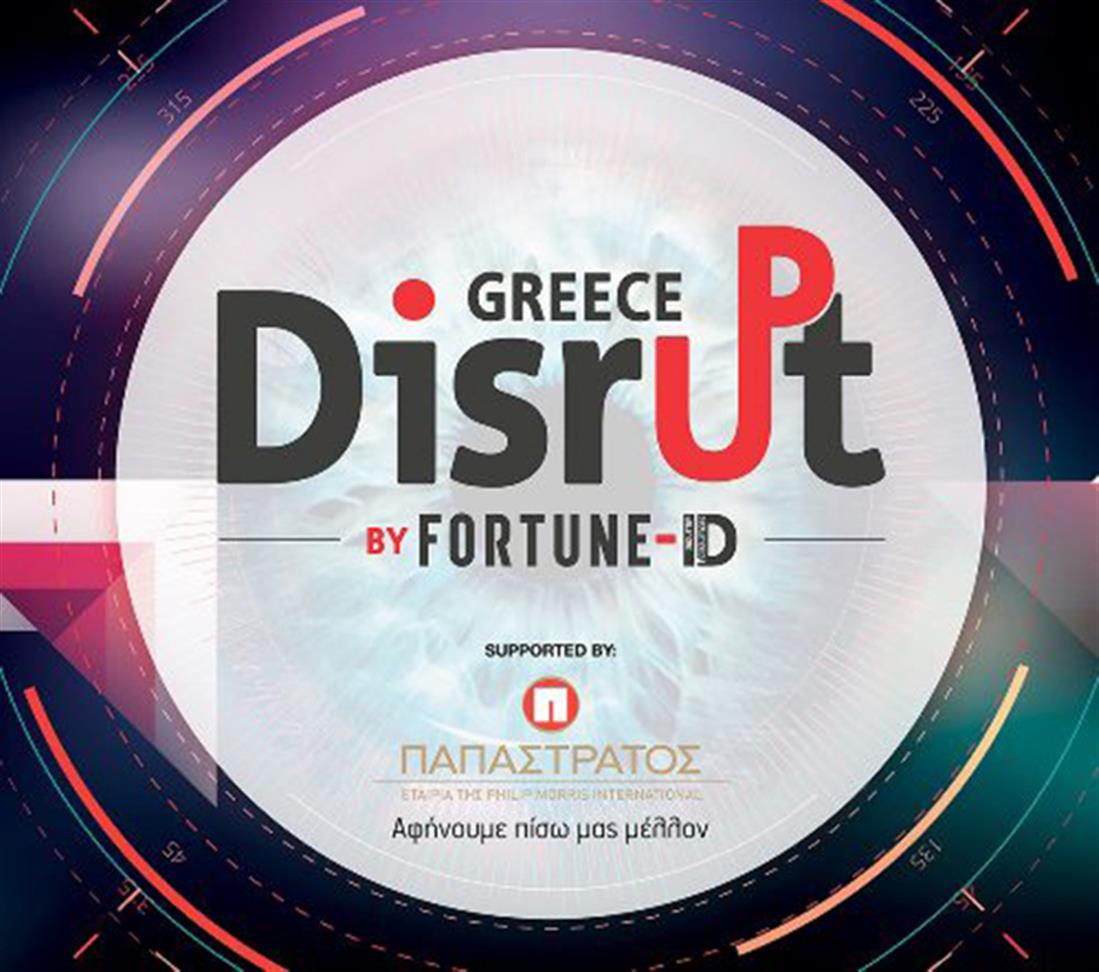 Διαγωνισμός - Disrupt Greece - Μουσείο Μπενάκη