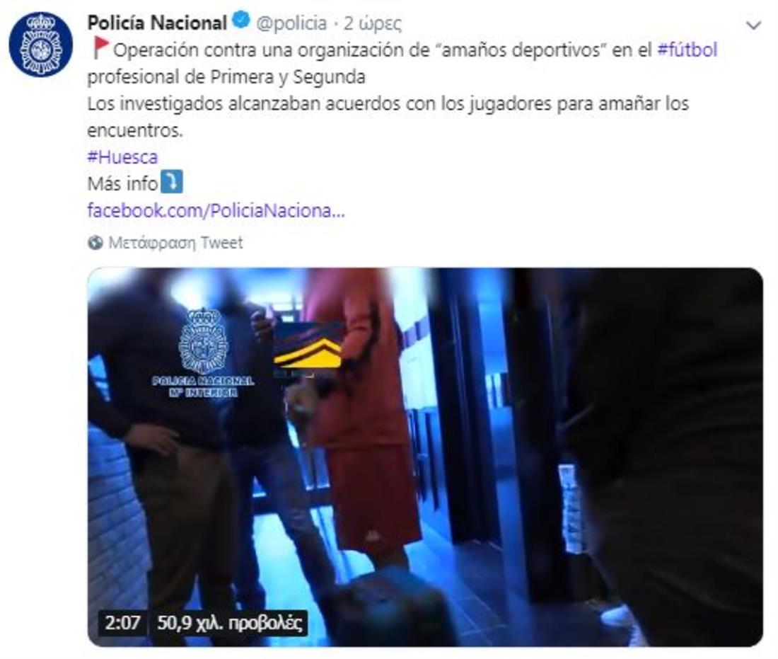 Ισπανία - συλλήψεις - στημένα παιχνίδια