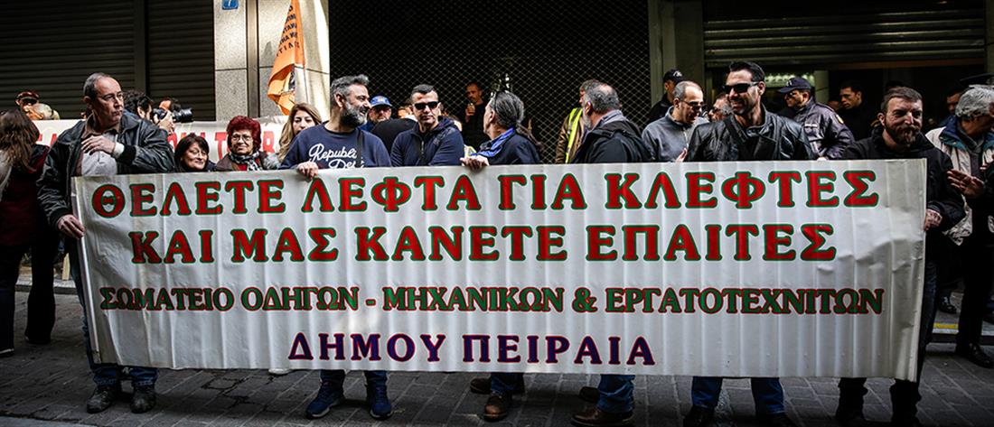 ΑΠΕΡΓΙΑΚΗ ΣΥΓΚΕΝΤΡΩΣΗ - ΠΟΕ - ΟΤΑ - ΥΠ. ΟΙΚΟΝΟΜΙΚΩΝ