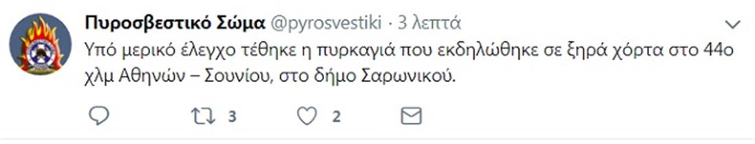 Tweet - Πυροσβεστική