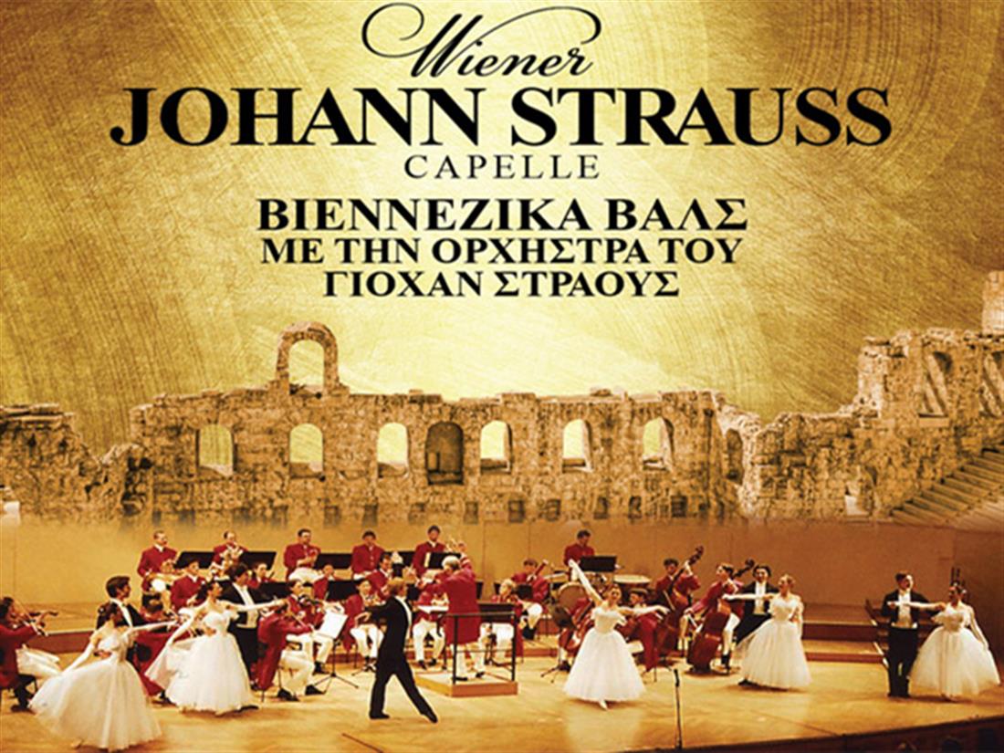 Προτάσεις -  Ωδείο Ηρώδου Αττικού - Ηρώδειο - Wiener Johann Strauss Capelle - Βιεννέζικα Βαλς με το Μπαλέτο και την Ορχήστρα Γιόχαν Στράους