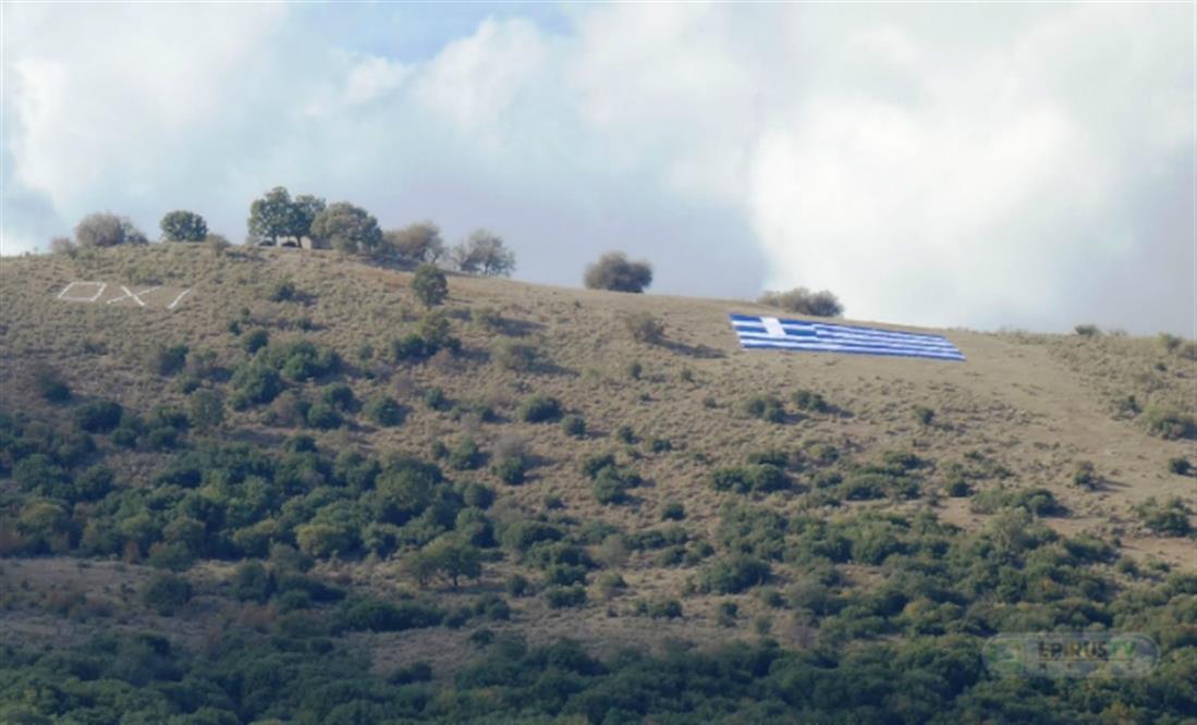 Σημαία - Καλπάκι - Γαλανόλευκη - Πωγώνι - Ιωάννινα