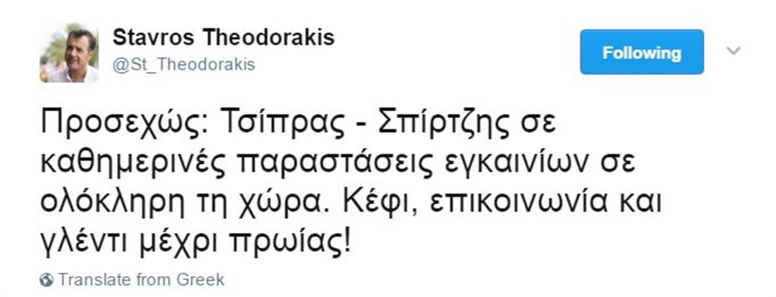 ΣΤΑΥΡΟΣ ΘΕΟΔΩΡΑΚΗΣ - TWITTER - ΤΕΜΠΗ